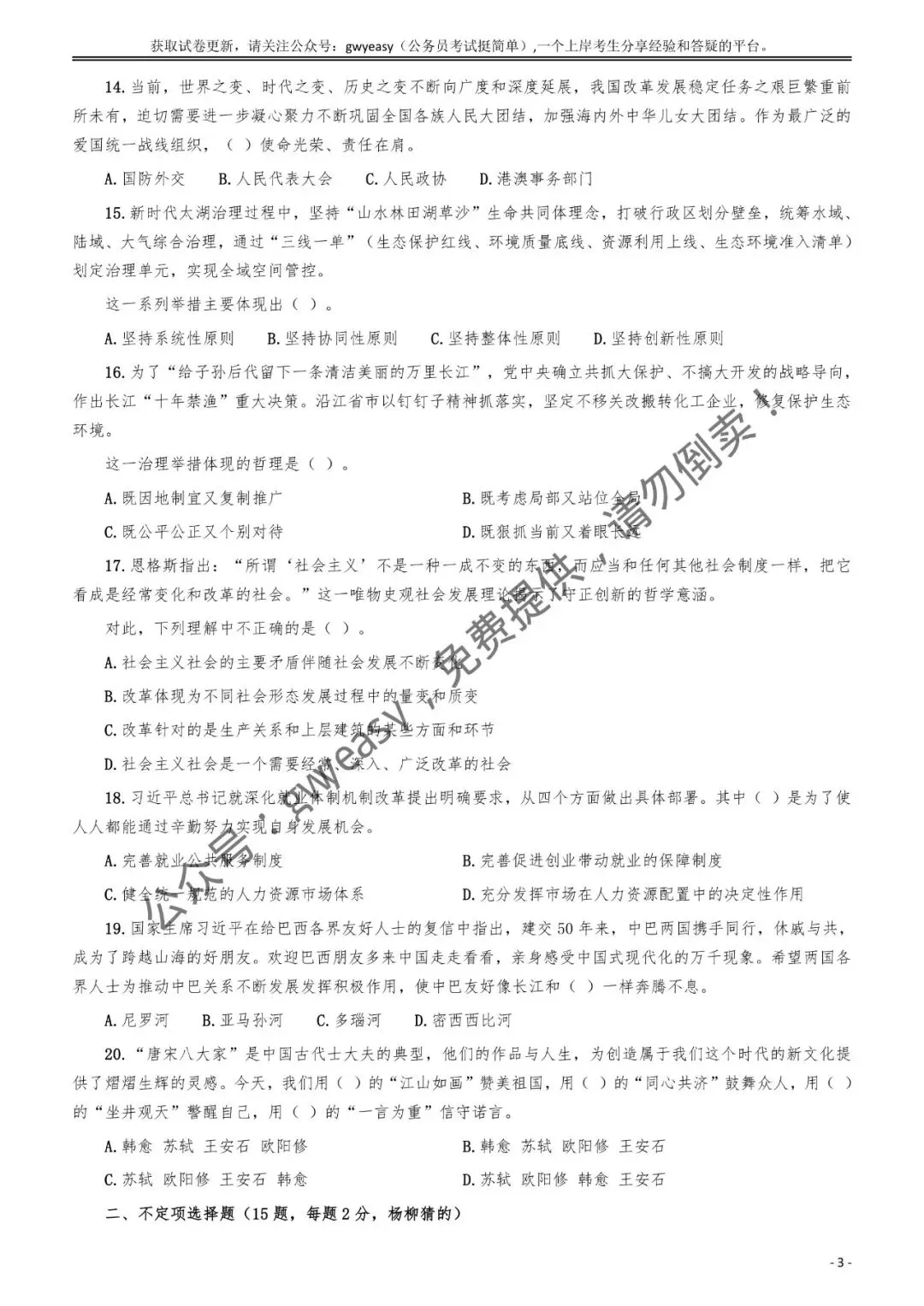 【杨柳真题】2025年5月18日河南省事业单位联考《公共基础知识》pdf及参考答案解析 第15张 【杨柳真题】2025年5月18日河南省事业单位联考《公共基础知识》pdf及参考答案解析 第15张