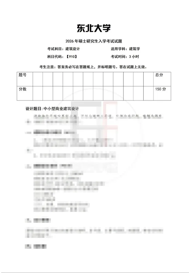 【真题来袭】17所985高校建筑学考研历年真题,这么多学校都改双理论了,你还不知道!? 第48张 【真题来袭】17所985高校建筑学考研历年真题,这么多学校都改双理论了,你还不知道!? 第48张