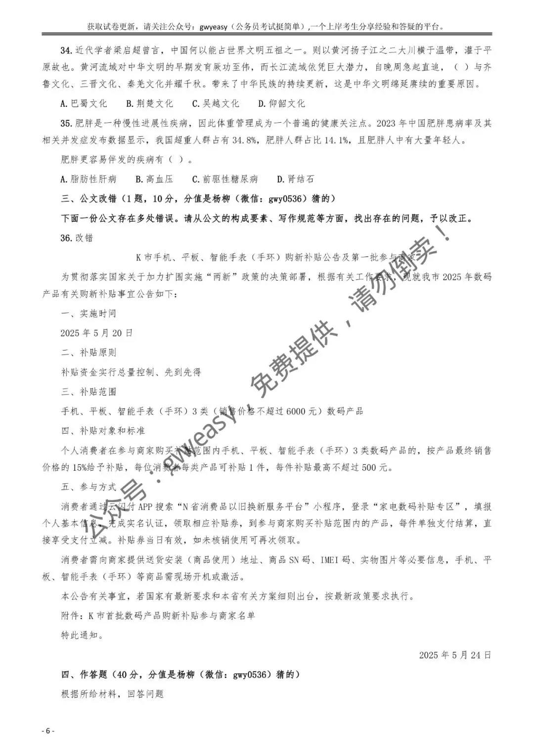【杨柳真题】2025年5月18日河南省事业单位联考《公共基础知识》pdf及参考答案解析 第18张 【杨柳真题】2025年5月18日河南省事业单位联考《公共基础知识》pdf及参考答案解析 第18张