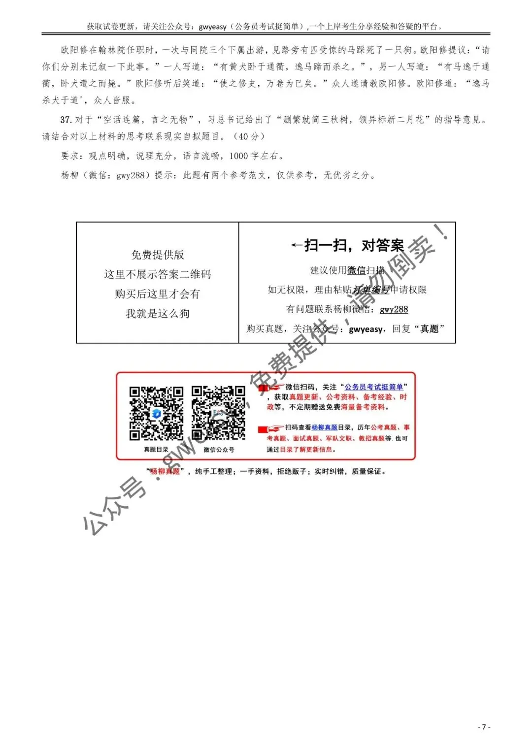 【杨柳真题】2025年5月18日河南省事业单位联考《公共基础知识》pdf及参考答案解析 第19张 【杨柳真题】2025年5月18日河南省事业单位联考《公共基础知识》pdf及参考答案解析 第19张