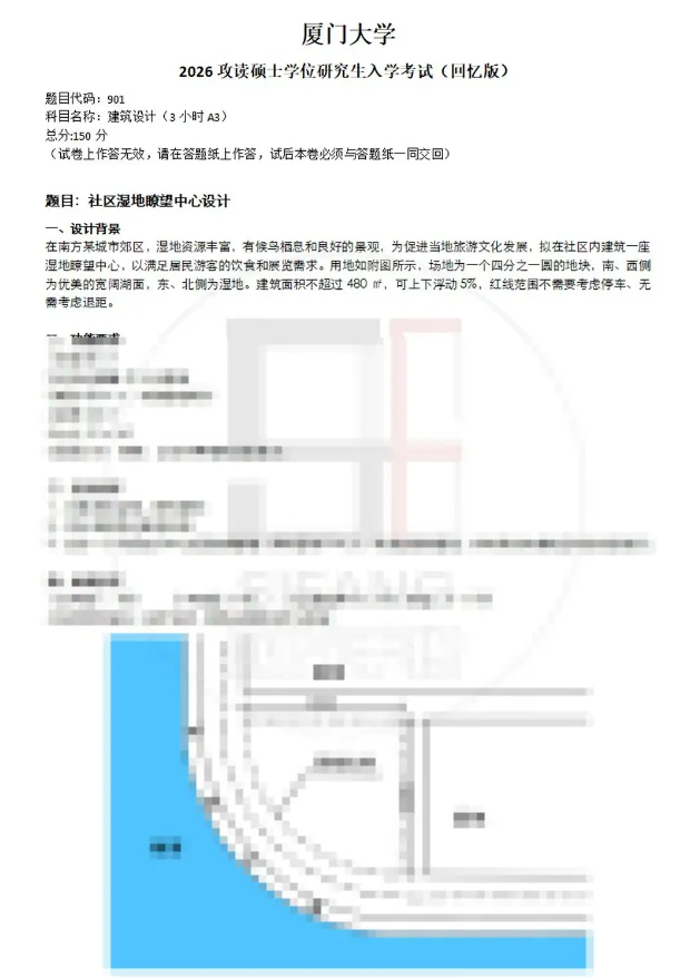 【真题来袭】17所985高校建筑学考研历年真题,这么多学校都改双理论了,你还不知道!? 第51张 【真题来袭】17所985高校建筑学考研历年真题,这么多学校都改双理论了,你还不知道!? 第51张