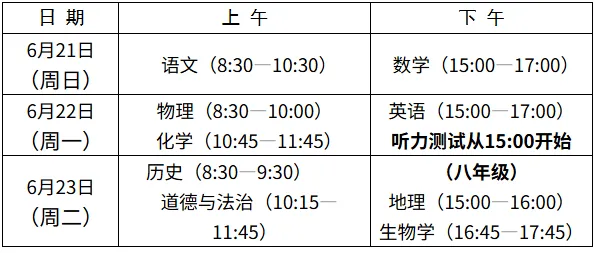 2026中考时间新鲜出炉!河北、浙江、广东……快看看孩子哪天进考场 第3张 2026中考时间新鲜出炉!河北、浙江、广东……快看看孩子哪天进考场 第3张