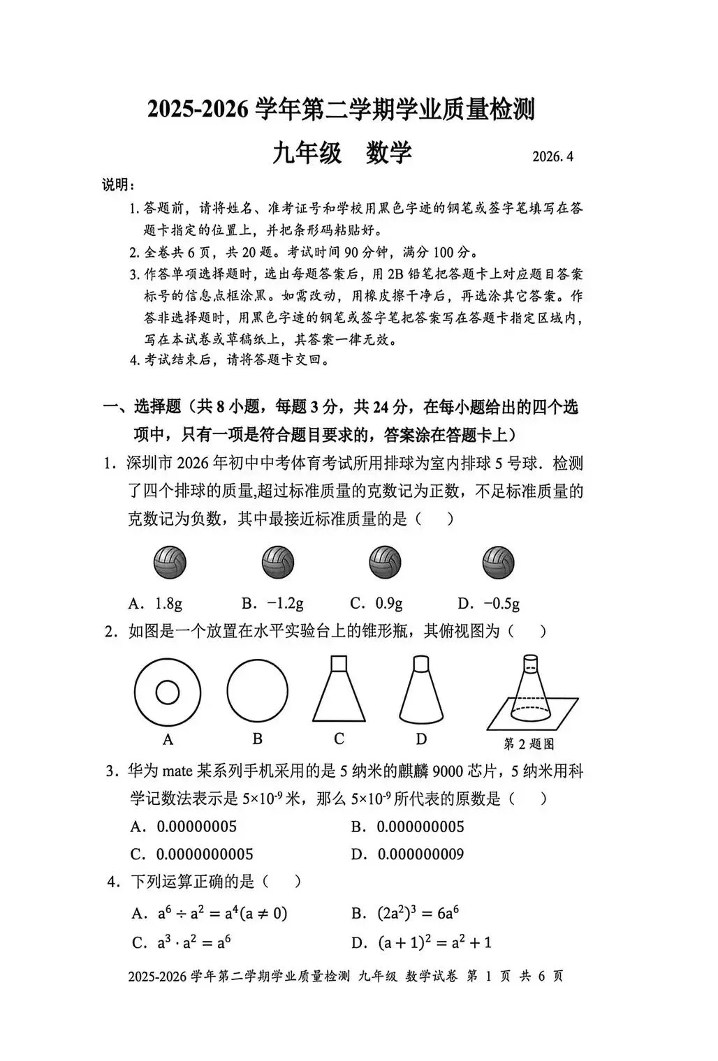 深圳宝安区/罗湖区/龙华区二模真题+答案出炉! 第6张 深圳宝安区/罗湖区/龙华区二模真题+答案出炉! 第6张