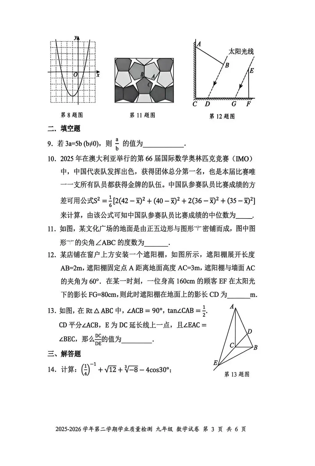深圳宝安区/罗湖区/龙华区二模真题+答案出炉! 第8张 深圳宝安区/罗湖区/龙华区二模真题+答案出炉! 第8张