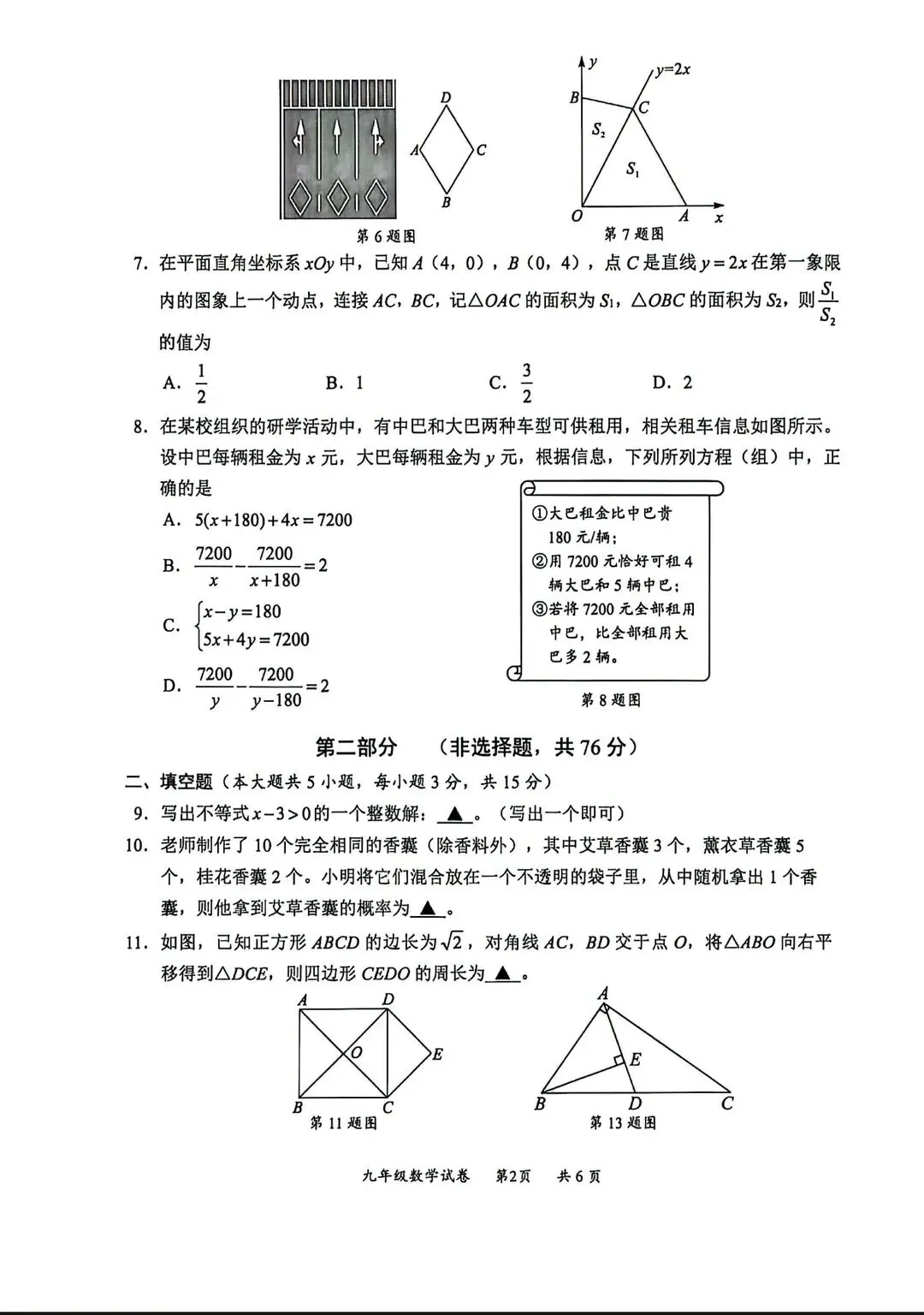 深圳宝安区/罗湖区/龙华区二模真题+答案出炉! 第17张 深圳宝安区/罗湖区/龙华区二模真题+答案出炉! 第17张