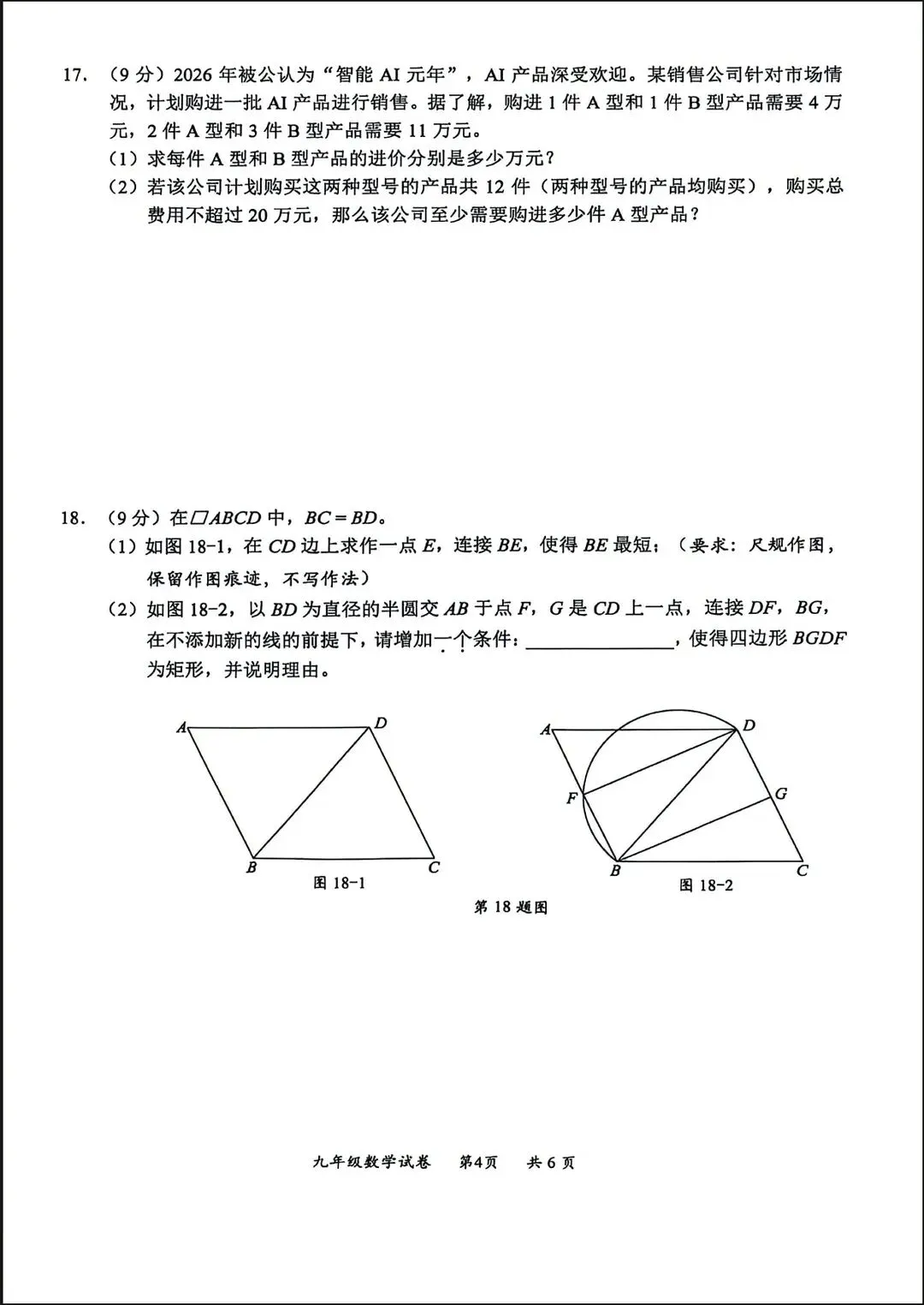 深圳宝安区/罗湖区/龙华区二模真题+答案出炉! 第19张 深圳宝安区/罗湖区/龙华区二模真题+答案出炉! 第19张