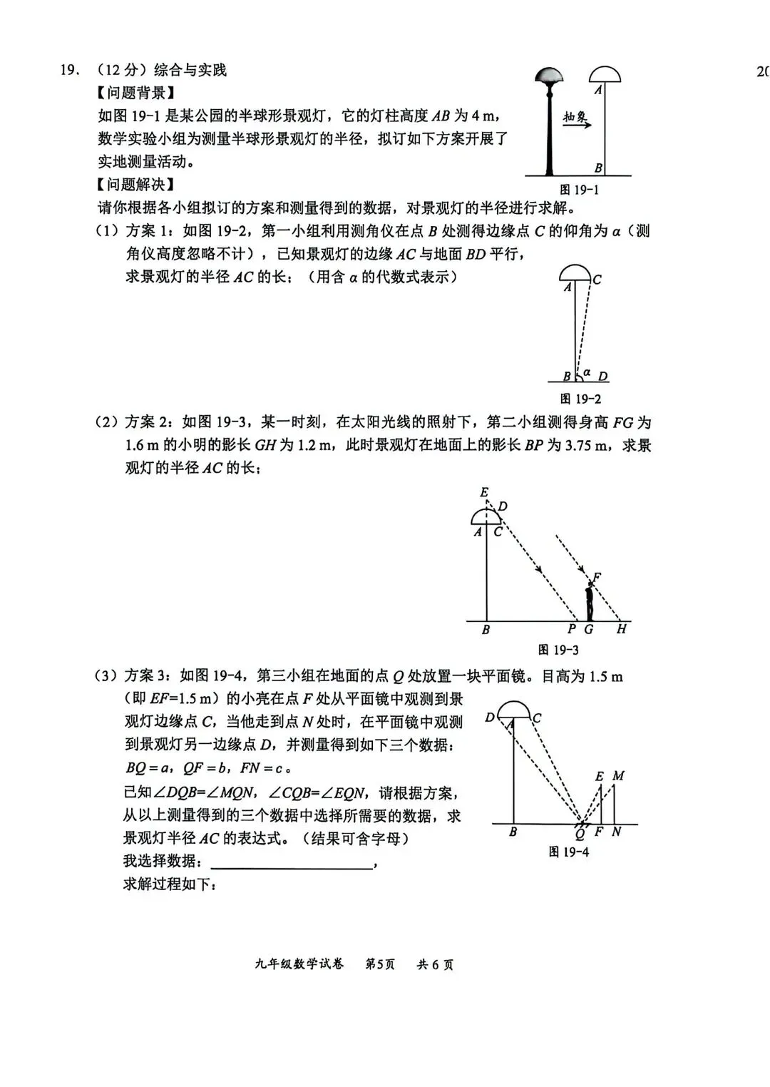 深圳宝安区/罗湖区/龙华区二模真题+答案出炉! 第20张 深圳宝安区/罗湖区/龙华区二模真题+答案出炉! 第20张