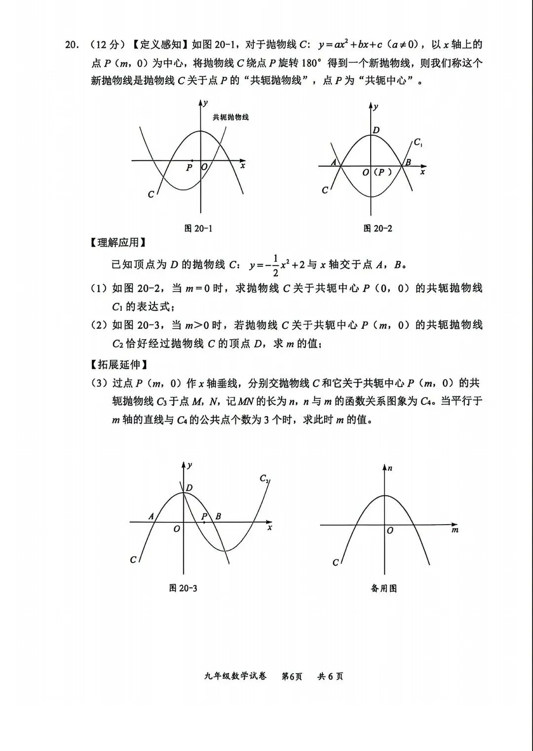 深圳宝安区/罗湖区/龙华区二模真题+答案出炉! 第21张 深圳宝安区/罗湖区/龙华区二模真题+答案出炉! 第21张