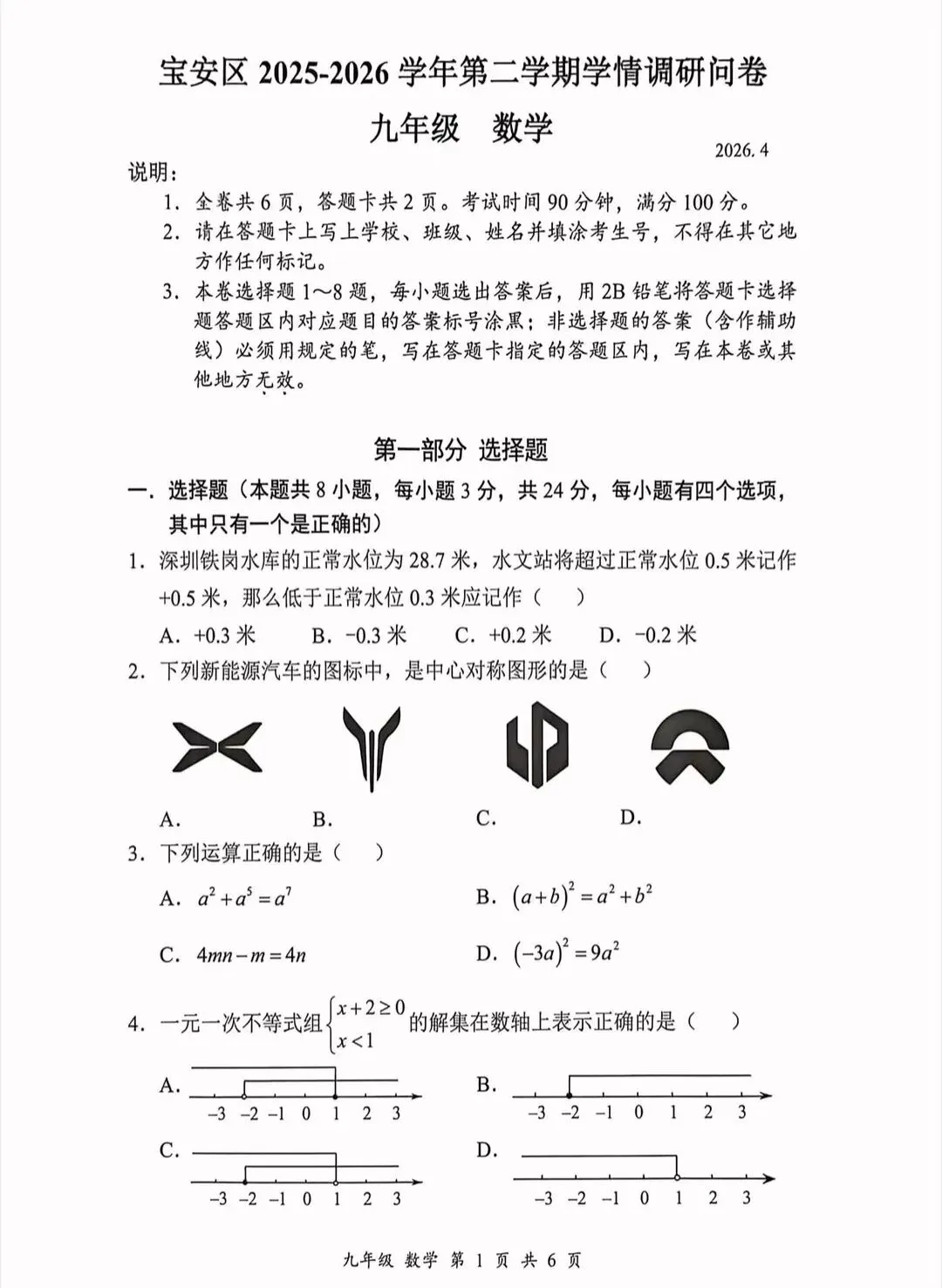 深圳宝安区/罗湖区/龙华区二模真题+答案出炉! 第26张 深圳宝安区/罗湖区/龙华区二模真题+答案出炉! 第26张