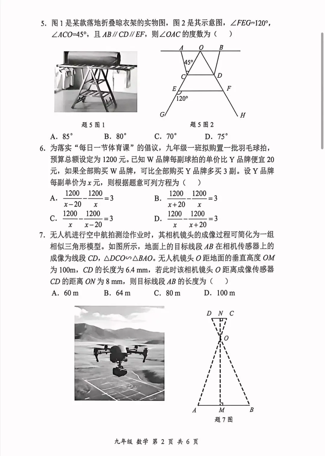 深圳宝安区/罗湖区/龙华区二模真题+答案出炉! 第27张 深圳宝安区/罗湖区/龙华区二模真题+答案出炉! 第27张