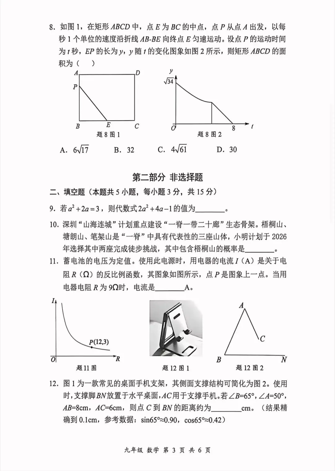 深圳宝安区/罗湖区/龙华区二模真题+答案出炉! 第28张 深圳宝安区/罗湖区/龙华区二模真题+答案出炉! 第28张