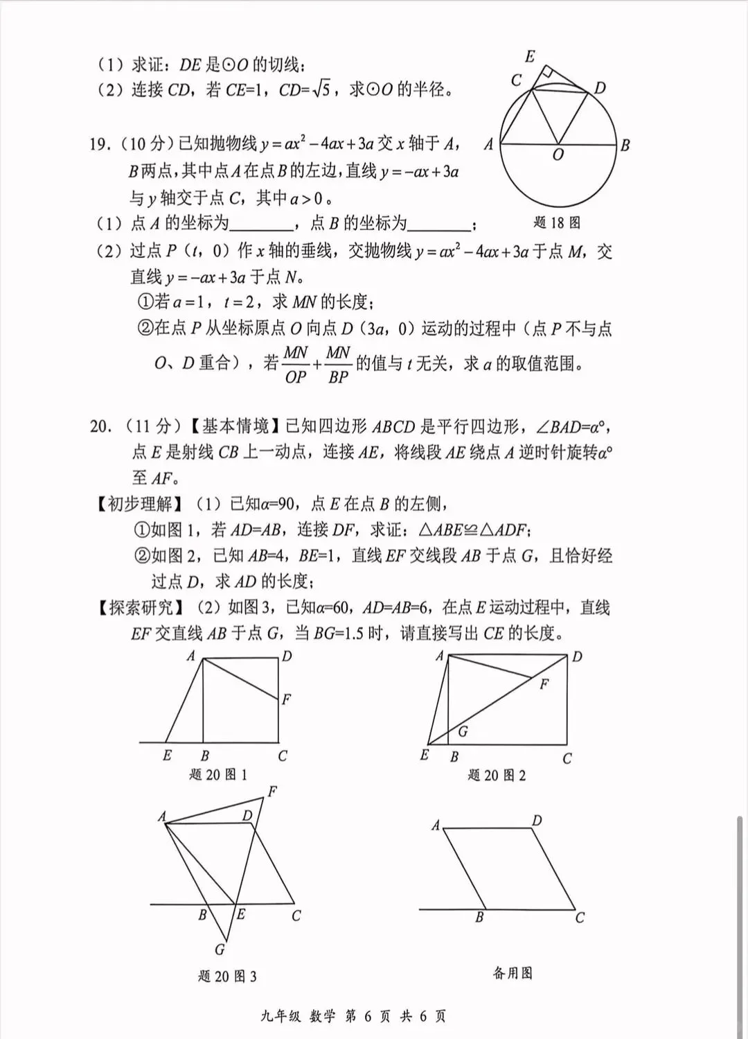 深圳宝安区/罗湖区/龙华区二模真题+答案出炉! 第31张 深圳宝安区/罗湖区/龙华区二模真题+答案出炉! 第31张