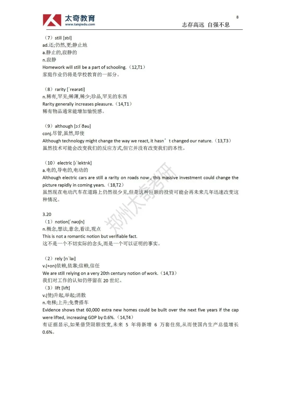 “词”之以恒|4月29日考研英语二考研真题高频单词 第4张 “词”之以恒|4月29日考研英语二考研真题高频单词 第4张