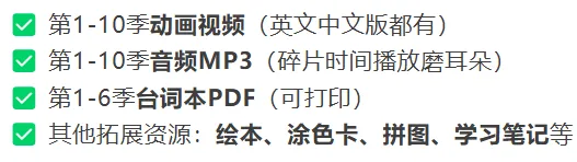 每天15分钟,一部动画片,小学达到中考听力水平(附全套资源) 第12张