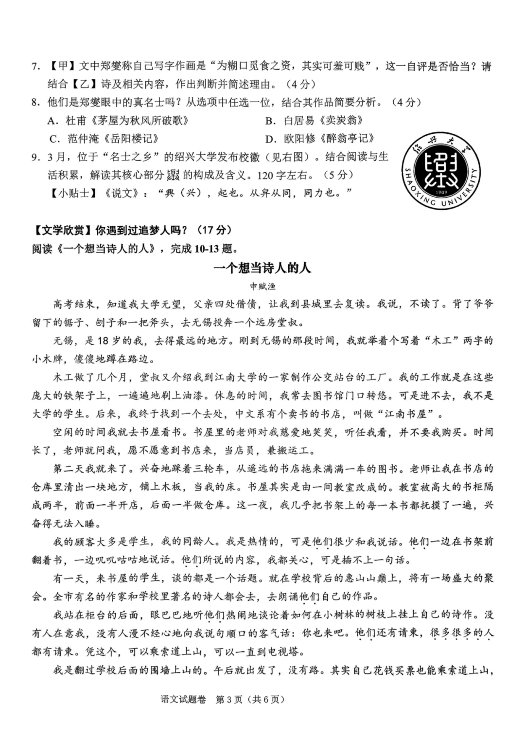 26年绍兴中考一模试卷与答案已出! 第4张 26年绍兴中考一模试卷与答案已出! 第4张