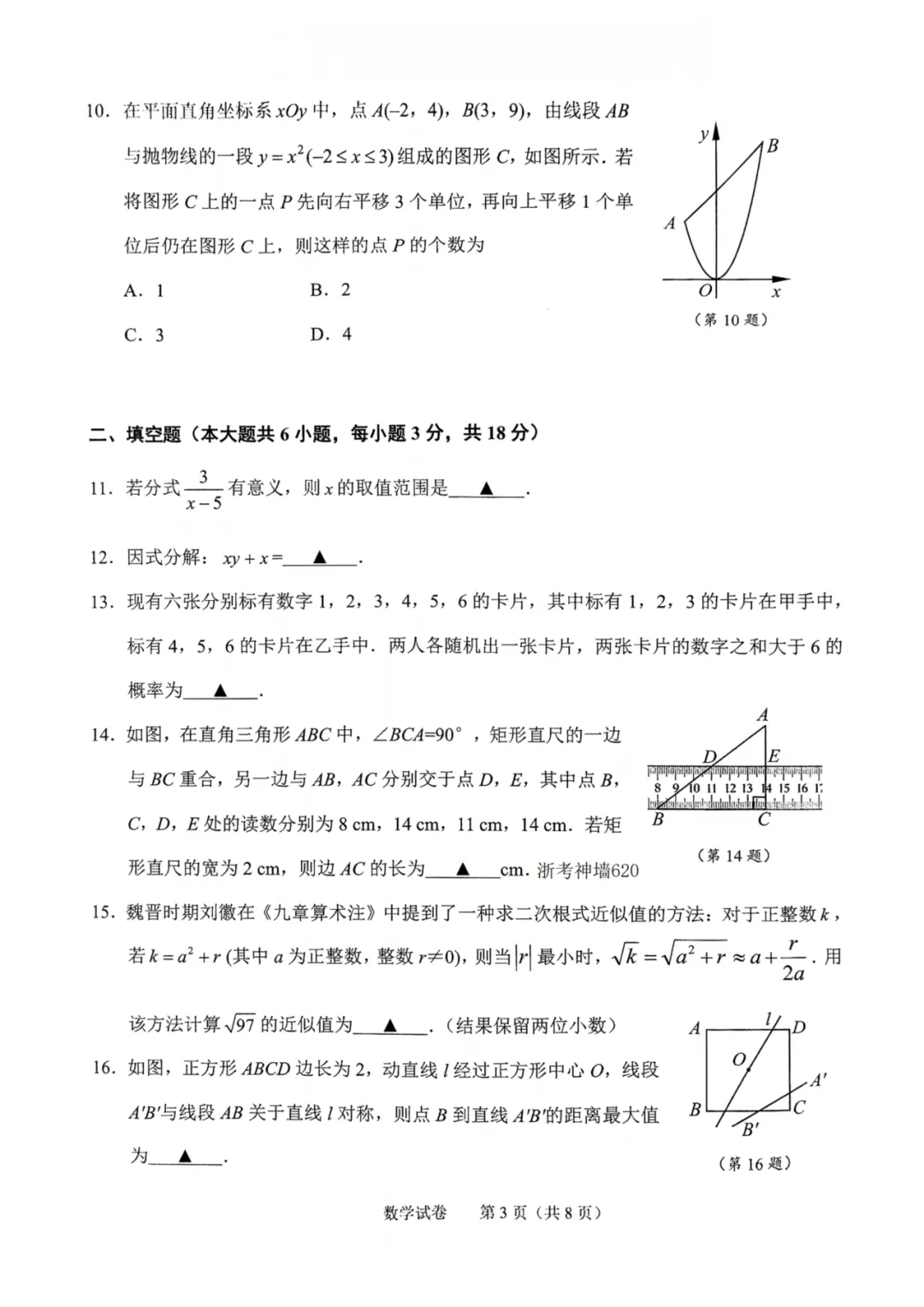 26年绍兴中考一模试卷与答案已出! 第8张 26年绍兴中考一模试卷与答案已出! 第8张