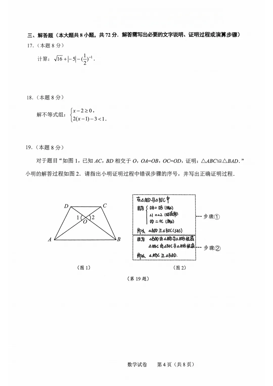 26年绍兴中考一模试卷与答案已出! 第9张 26年绍兴中考一模试卷与答案已出! 第9张