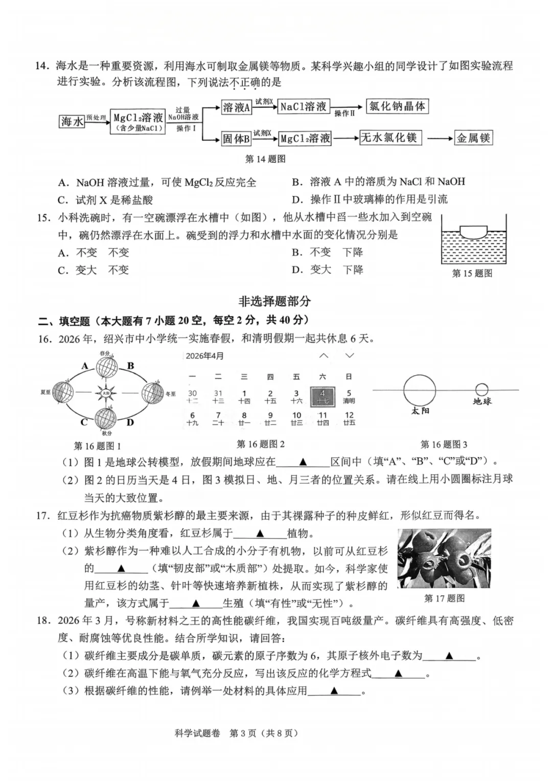 26年绍兴中考一模试卷与答案已出! 第17张 26年绍兴中考一模试卷与答案已出! 第17张