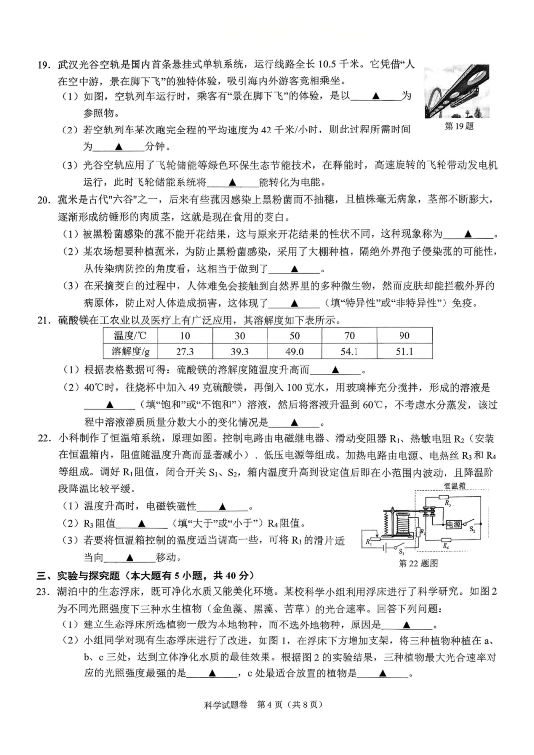 26年绍兴中考一模试卷与答案已出! 第18张 26年绍兴中考一模试卷与答案已出! 第18张