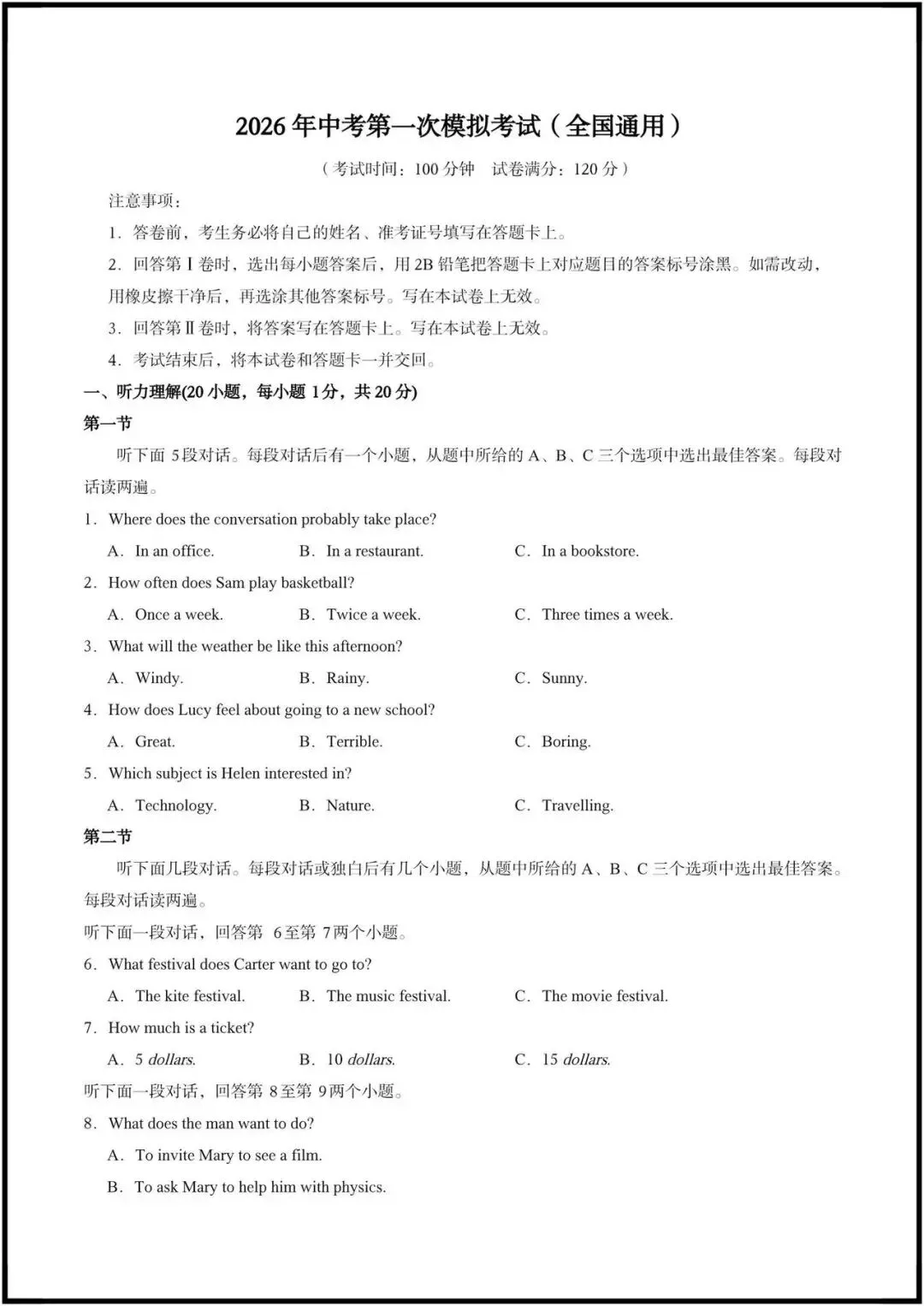 2026年中考英语|中考第一次模拟考试卷全国通用(含听力+答案解析共3套),完整电子版可打印! 第2张 2026年中考英语|中考第一次模拟考试卷全国通用(含听力+答案解析共3套),完整电子版可打印! 第2张