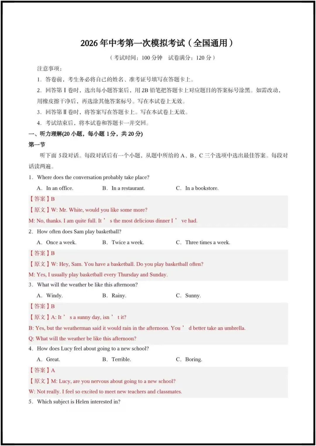 2026年中考英语|中考第一次模拟考试卷全国通用(含听力+答案解析共3套),完整电子版可打印! 第8张 2026年中考英语|中考第一次模拟考试卷全国通用(含听力+答案解析共3套),完整电子版可打印! 第8张
