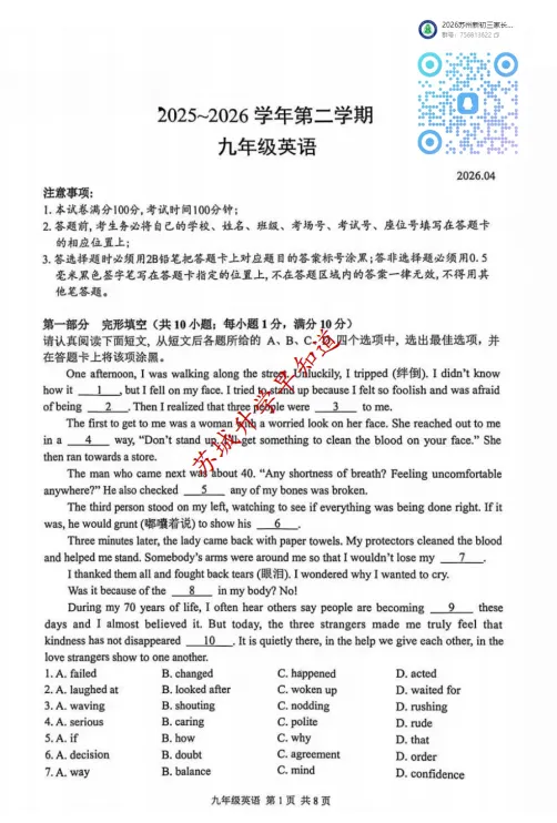 最新!苏州六区英语一模试卷出炉!难度全解析! 第6张 最新!苏州六区英语一模试卷出炉!难度全解析! 第6张