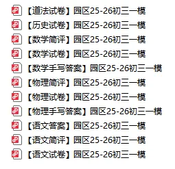 最新!苏州六区英语一模试卷出炉!难度全解析! 第30张 最新!苏州六区英语一模试卷出炉!难度全解析! 第30张