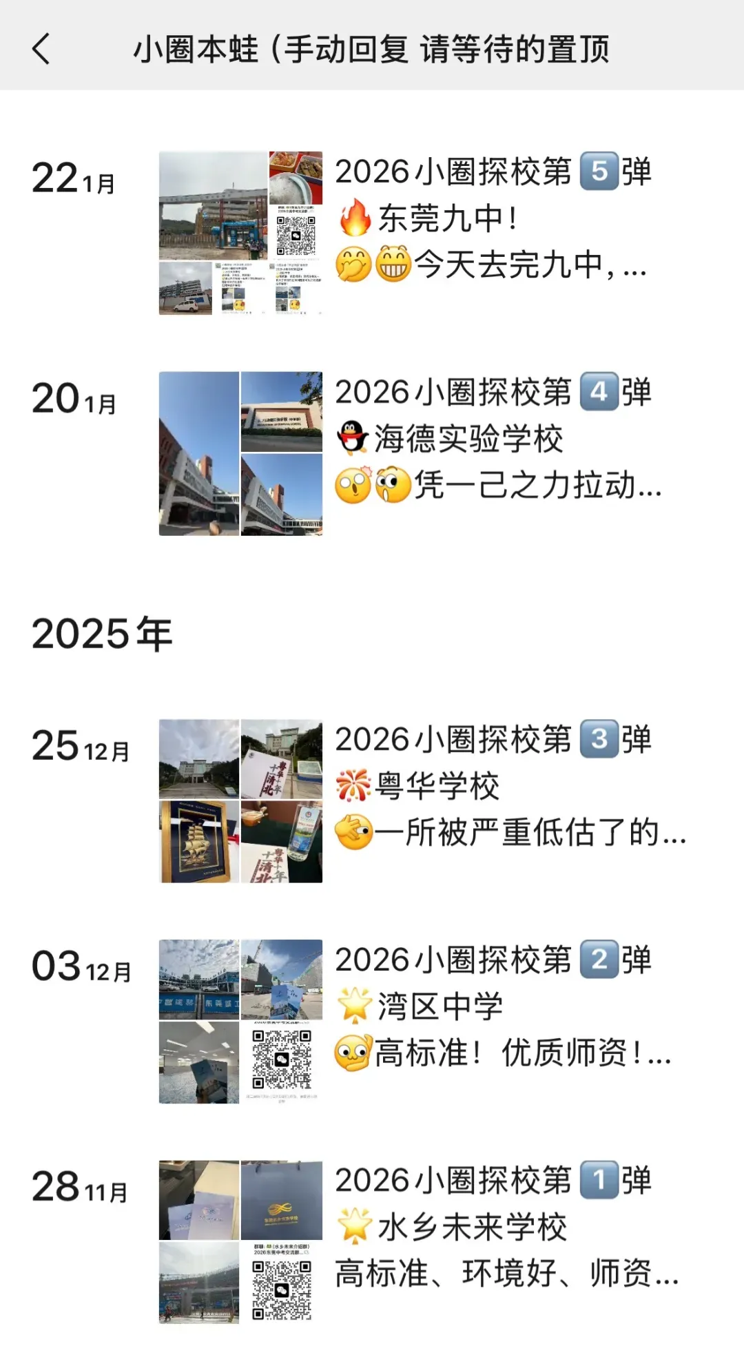 官宣!东莞中考5月27日开始填志愿,官方志愿样表公布! 第7张