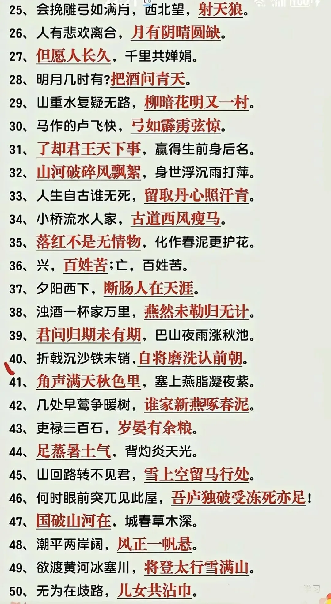 2026年中考必背100句古诗词 第2张 2026年中考必背100句古诗词 第2张