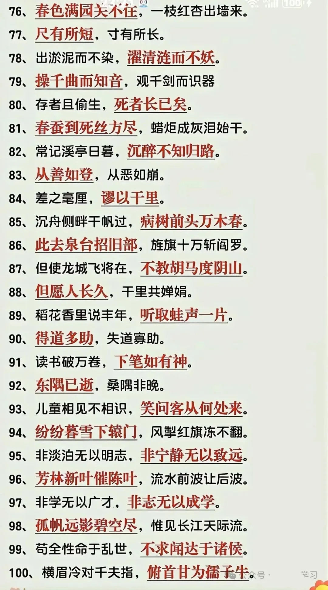 2026年中考必背100句古诗词 第4张 2026年中考必背100句古诗词 第4张