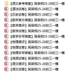 最新!苏州六区英语一模试卷出炉!难度全解析! 第42张 最新!苏州六区英语一模试卷出炉!难度全解析! 第42张