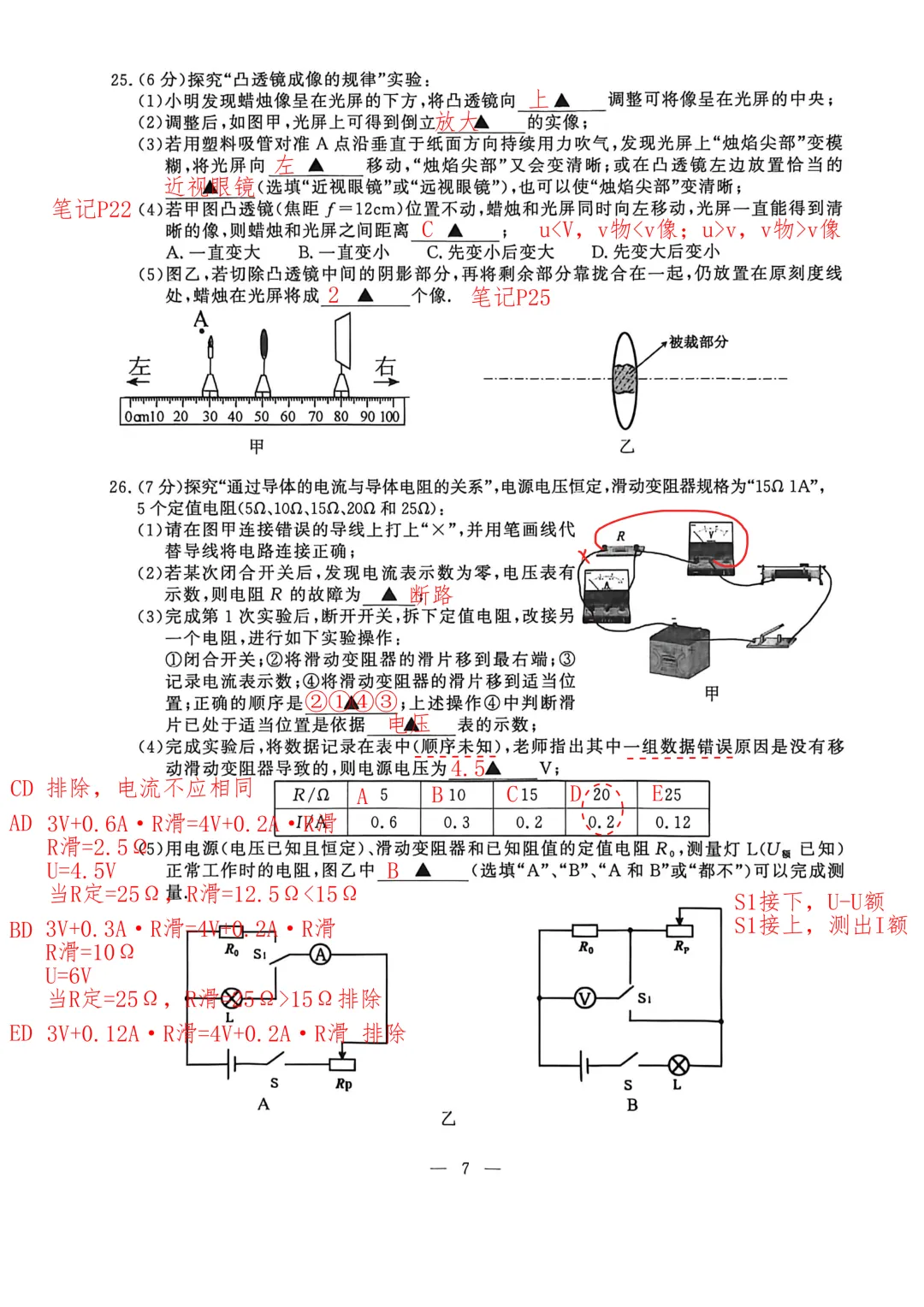 南京一模2026年鼓楼区物理试卷解析 第7张