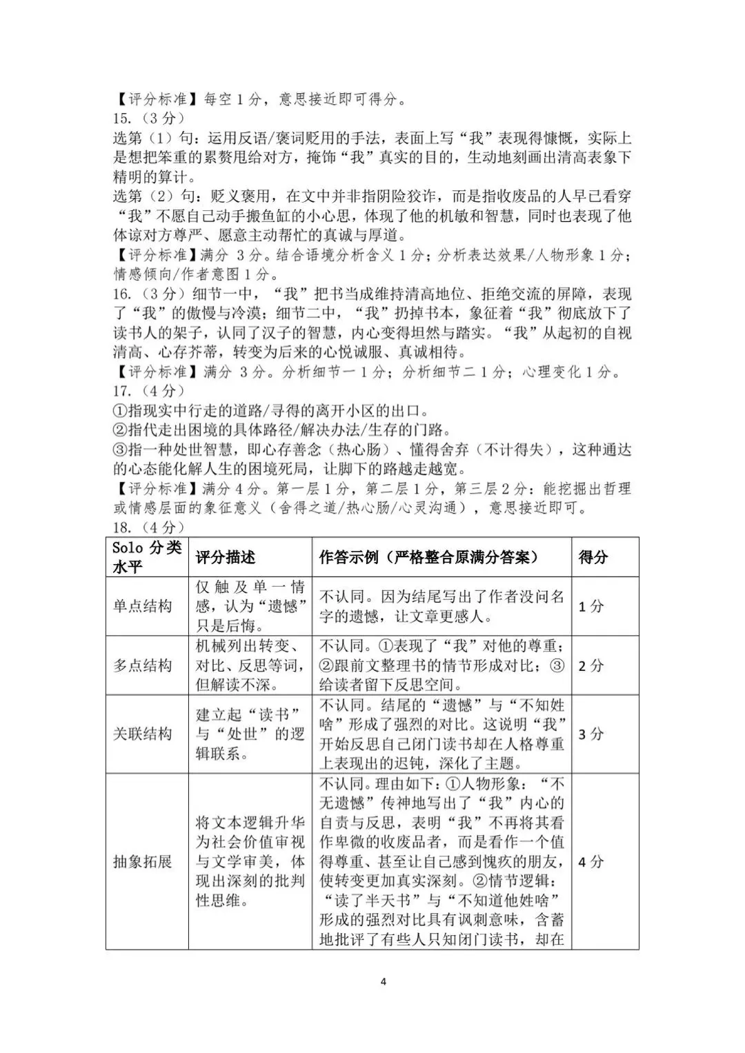 2026宝安初三二模试卷+答案出炉! 第13张