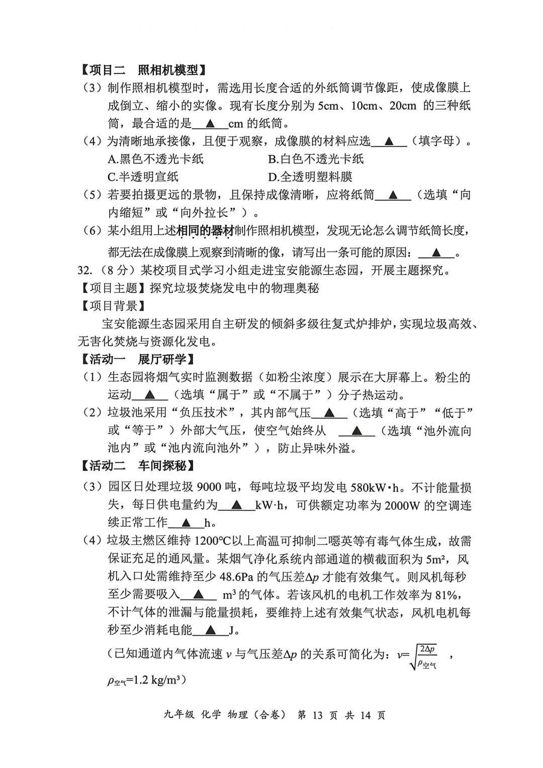 2026宝安初三二模试卷+答案出炉! 第49张