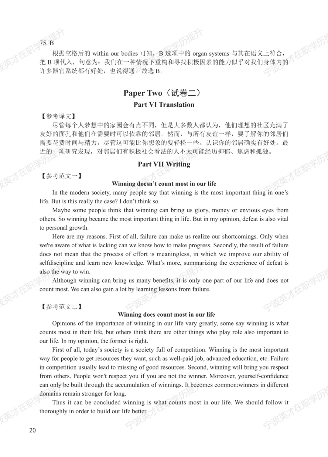 历年真题+解析 | 2023年同等学力申硕英语水平全国统一考试真题【完整版】 第21张 历年真题+解析 | 2023年同等学力申硕英语水平全国统一考试真题【完整版】 第21张