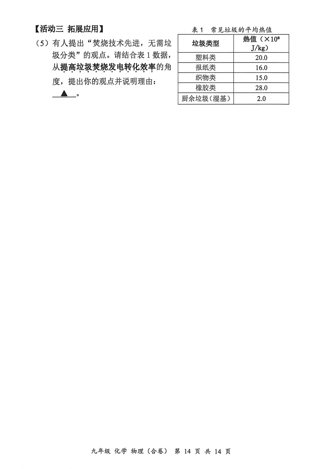 2026宝安初三二模试卷+答案出炉! 第50张
