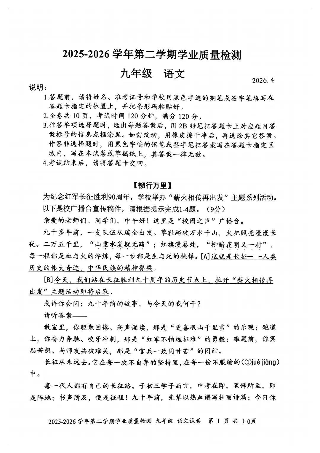 2026年深圳市罗湖区初三中考二模全科真题及答案 第11张