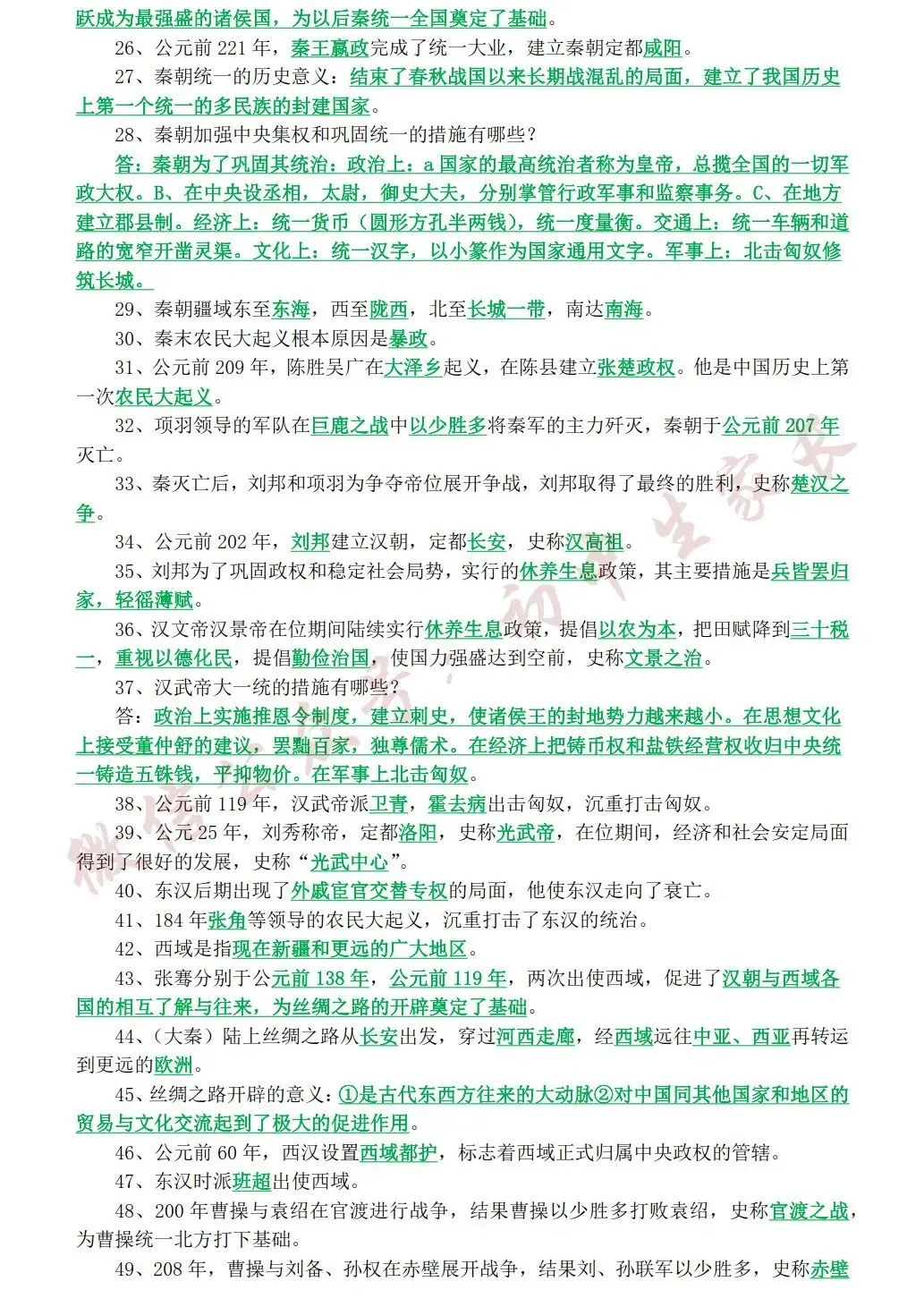 2026年中考历史总复习(中国古代史+中国近现史) 第3张 2026年中考历史总复习(中国古代史+中国近现史) 第3张