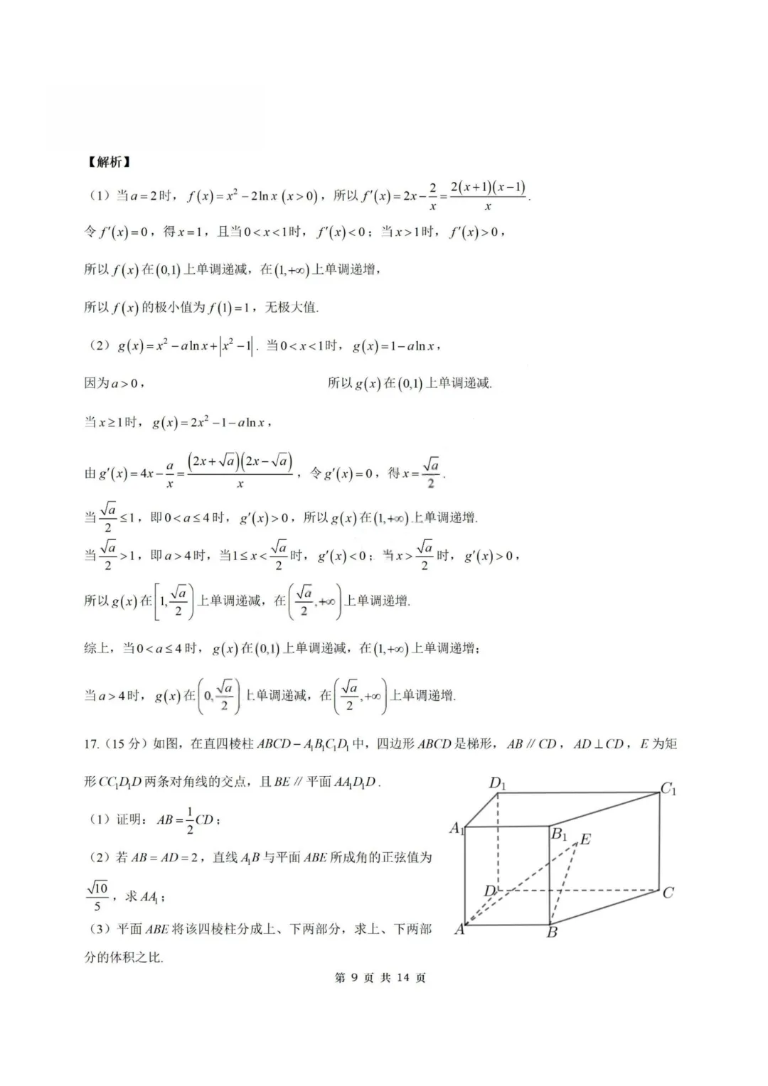 【试卷+答案】2026年4月南通2.5模—高三数学 第15张 【试卷+答案】2026年4月南通2.5模—高三数学 第15张