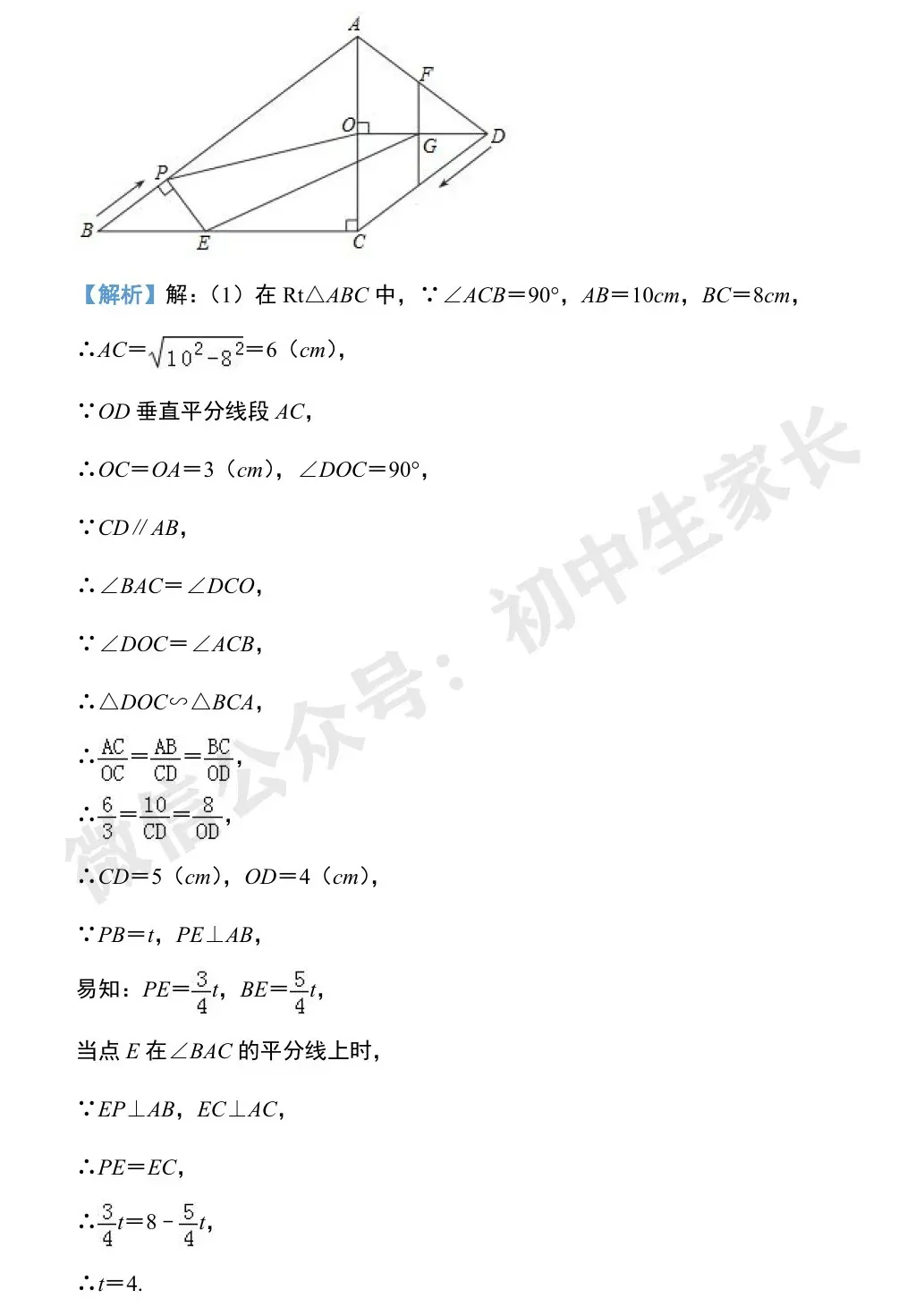 初中数学 | 中考数学压轴题专项训练:二次函数与几何模型综合真题 第3张 初中数学 | 中考数学压轴题专项训练:二次函数与几何模型综合真题 第3张