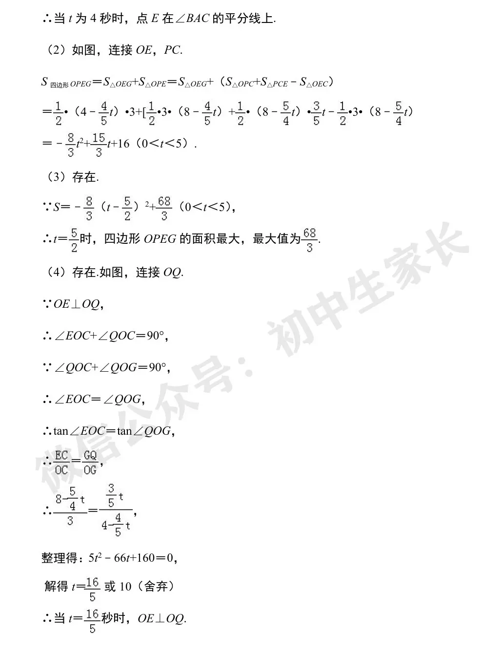 初中数学 | 中考数学压轴题专项训练:二次函数与几何模型综合真题 第4张 初中数学 | 中考数学压轴题专项训练:二次函数与几何模型综合真题 第4张