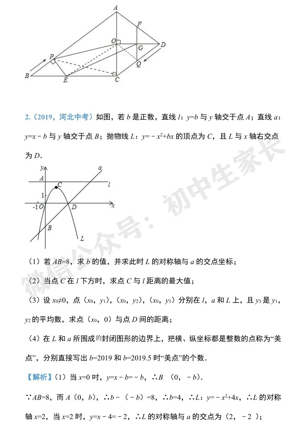 初中数学 | 中考数学压轴题专项训练:二次函数与几何模型综合真题 第5张 初中数学 | 中考数学压轴题专项训练:二次函数与几何模型综合真题 第5张