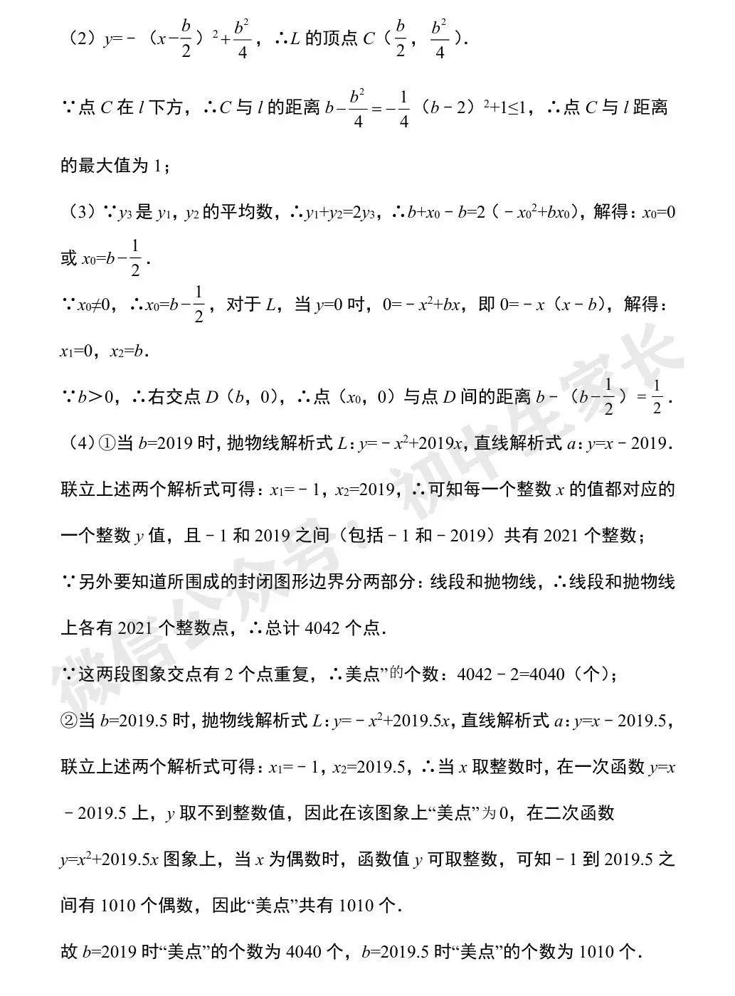 初中数学 | 中考数学压轴题专项训练:二次函数与几何模型综合真题 第6张 初中数学 | 中考数学压轴题专项训练:二次函数与几何模型综合真题 第6张