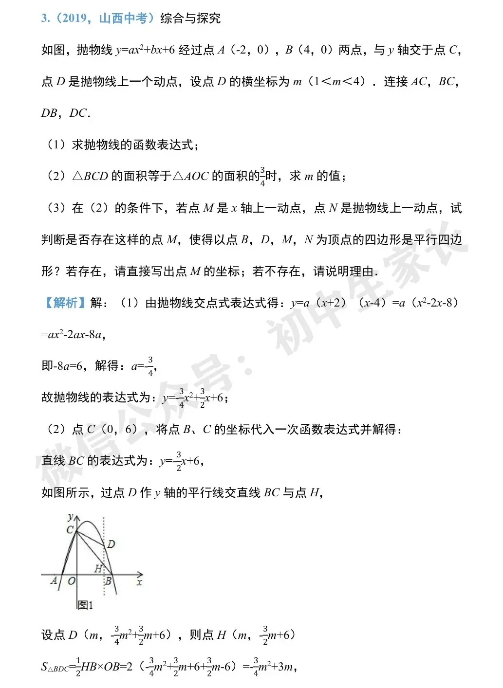 初中数学 | 中考数学压轴题专项训练:二次函数与几何模型综合真题 第7张 初中数学 | 中考数学压轴题专项训练:二次函数与几何模型综合真题 第7张