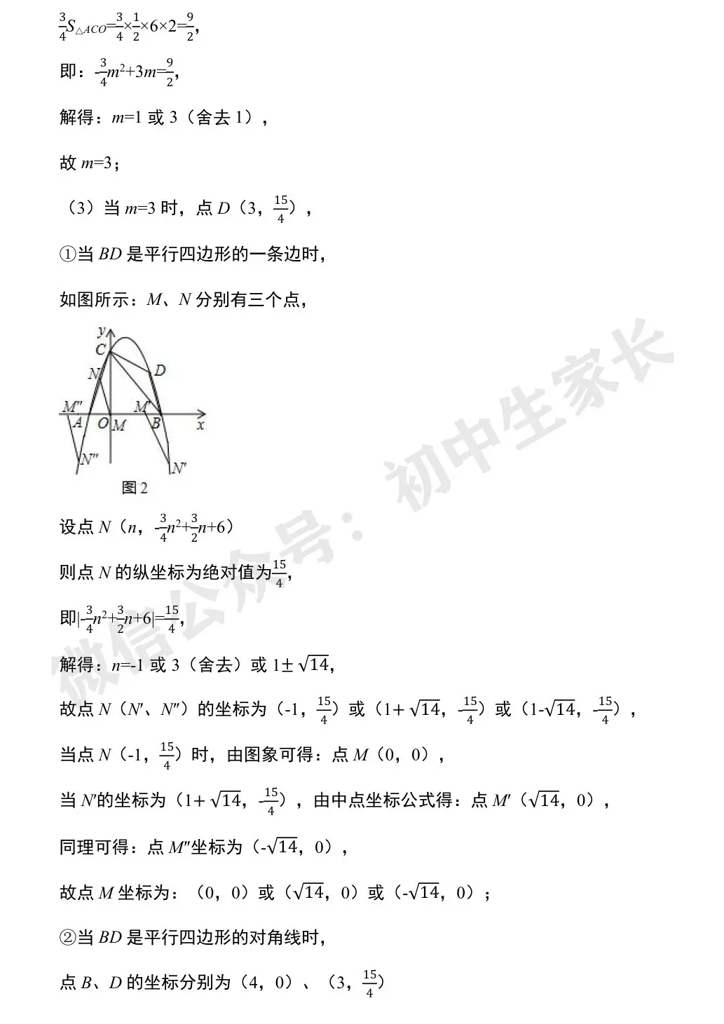 初中数学 | 中考数学压轴题专项训练:二次函数与几何模型综合真题 第8张 初中数学 | 中考数学压轴题专项训练:二次函数与几何模型综合真题 第8张