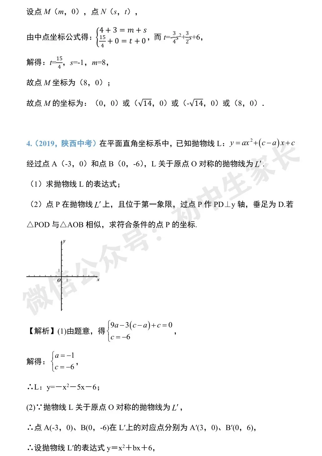 初中数学 | 中考数学压轴题专项训练:二次函数与几何模型综合真题 第9张 初中数学 | 中考数学压轴题专项训练:二次函数与几何模型综合真题 第9张