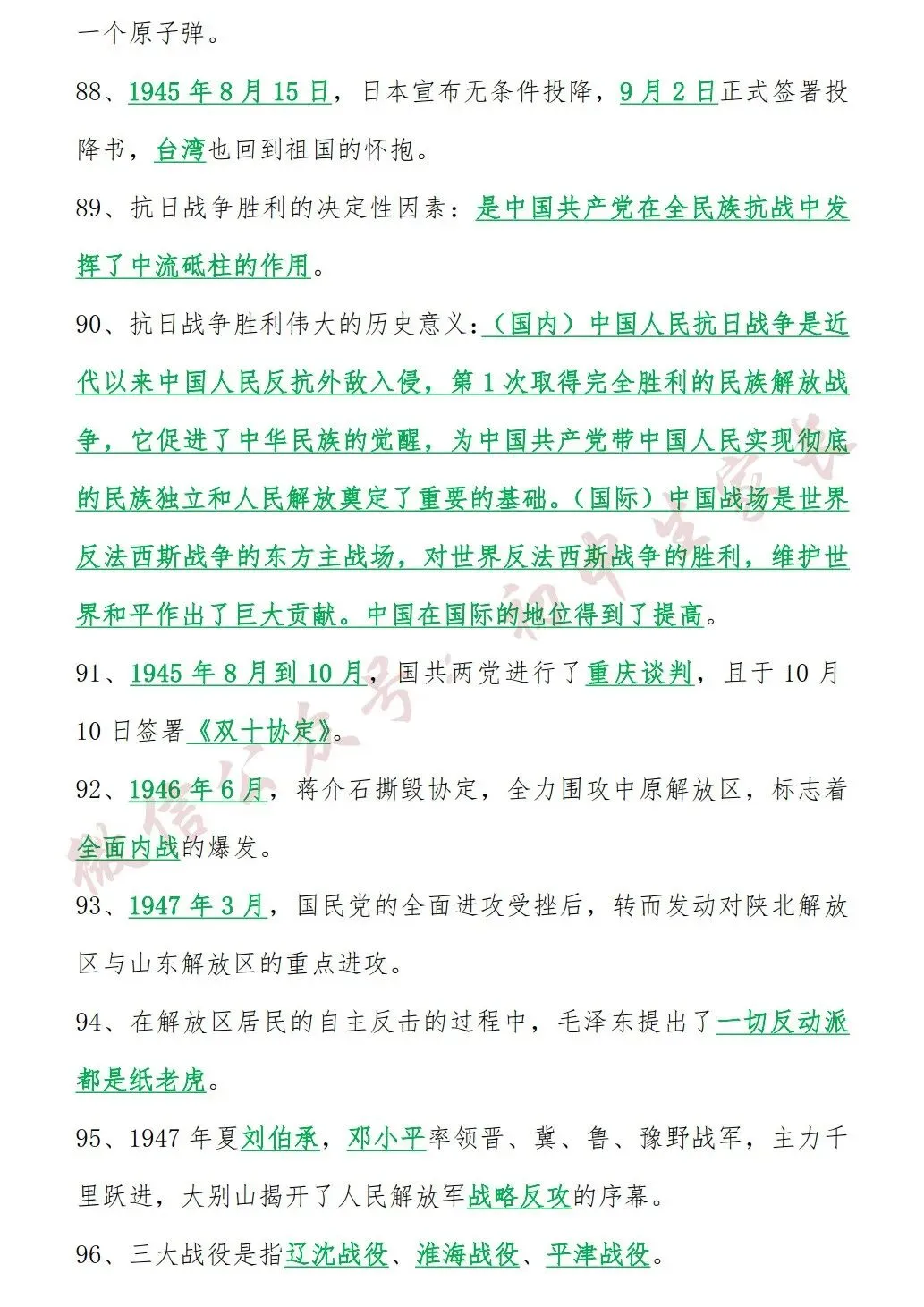 2026年中考历史总复习(中国古代史+中国近现史) 第17张 2026年中考历史总复习(中国古代史+中国近现史) 第17张