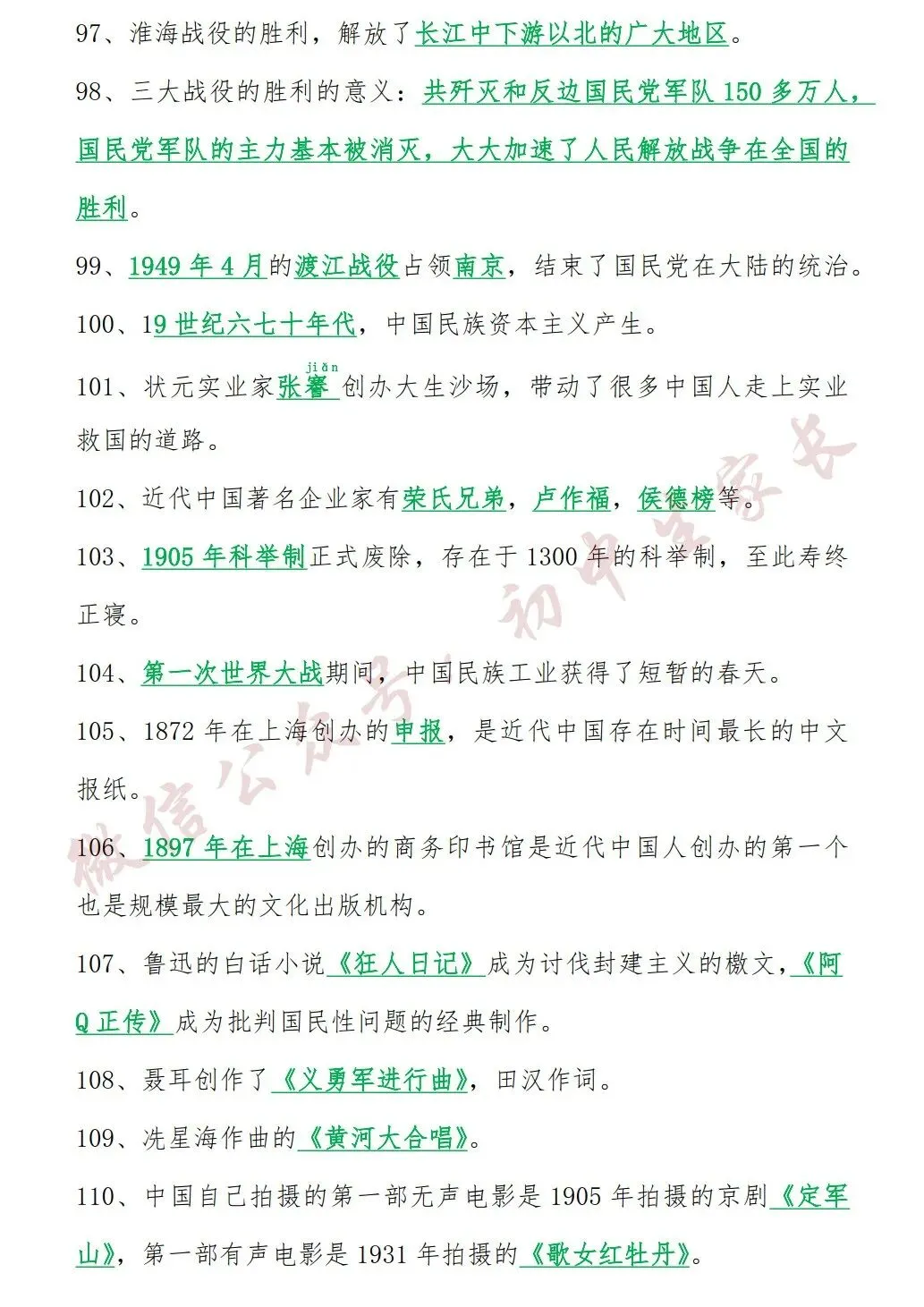 2026年中考历史总复习(中国古代史+中国近现史) 第18张 2026年中考历史总复习(中国古代史+中国近现史) 第18张