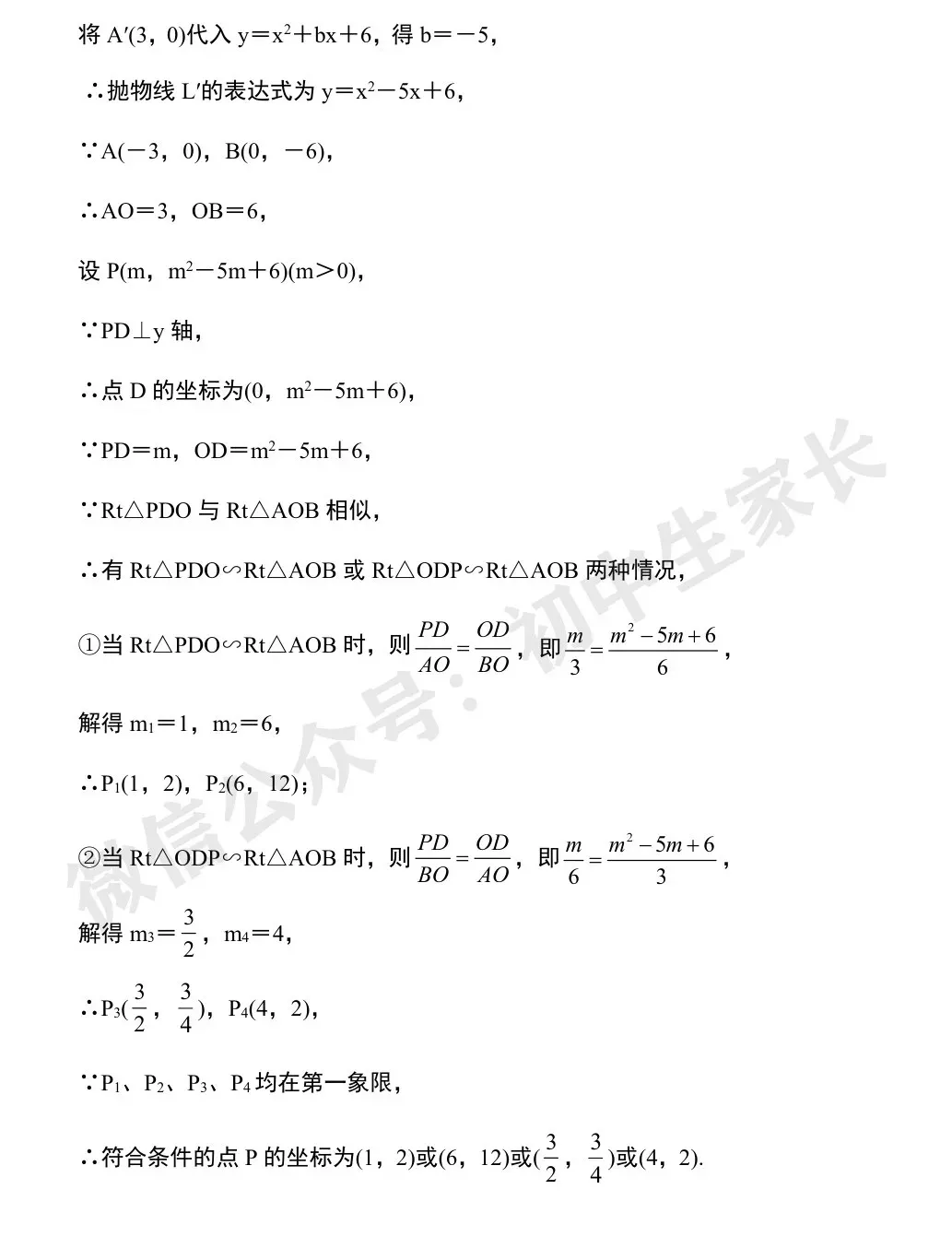 初中数学 | 中考数学压轴题专项训练:二次函数与几何模型综合真题 第10张 初中数学 | 中考数学压轴题专项训练:二次函数与几何模型综合真题 第10张