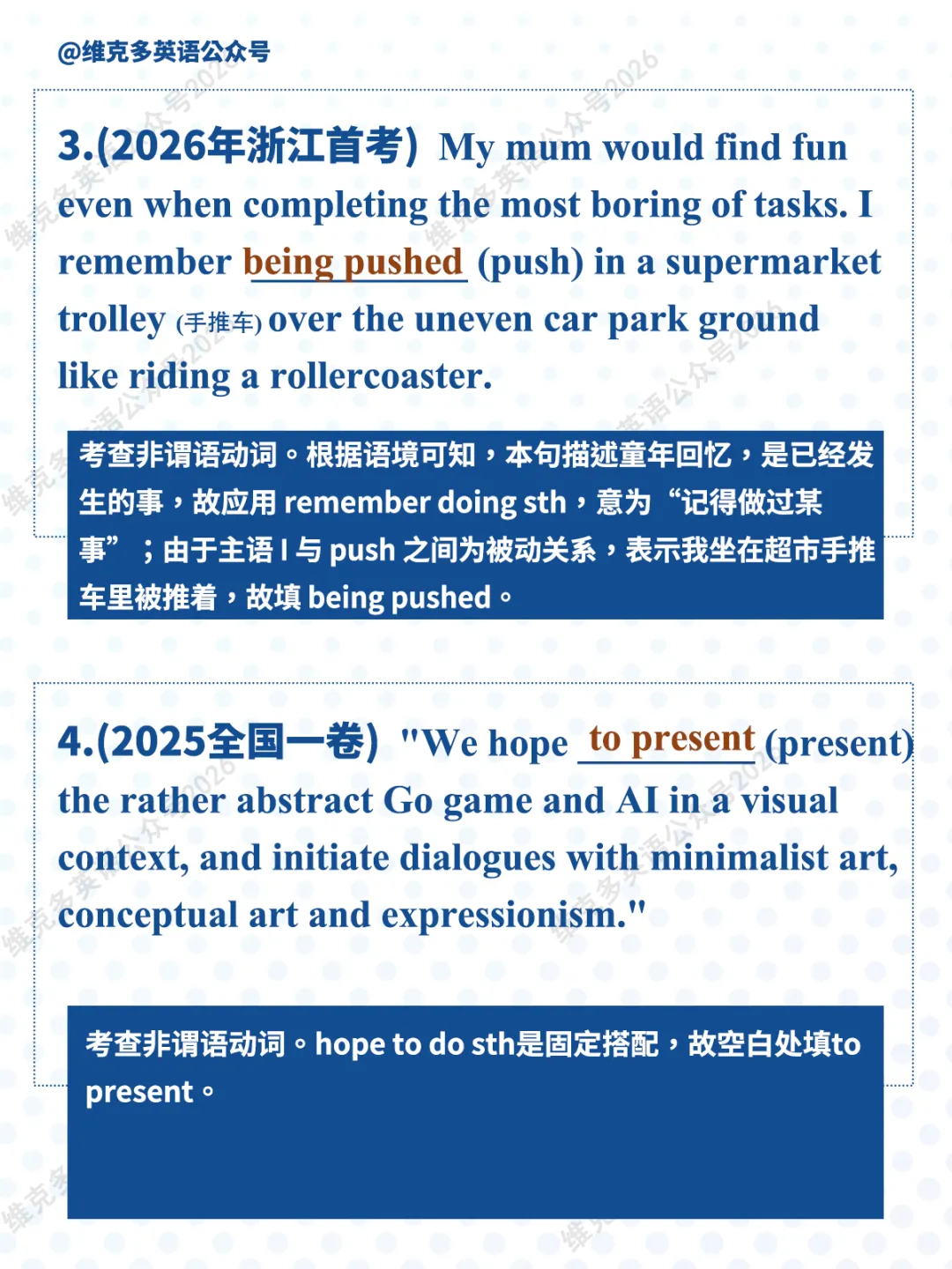 非谓语动词 | 近五年高考真题专项汇编 第4张 非谓语动词 | 近五年高考真题专项汇编 第4张